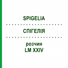 СПІГЕЛІЯ (SPIGELIA) LM XXIV розчин 10 мл - Гомеопатія DHU