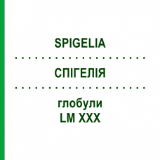 СПИГЕЛИЯ (SPIGELIA) LM XXX глобули 5 г - Гомеопатия DHU
