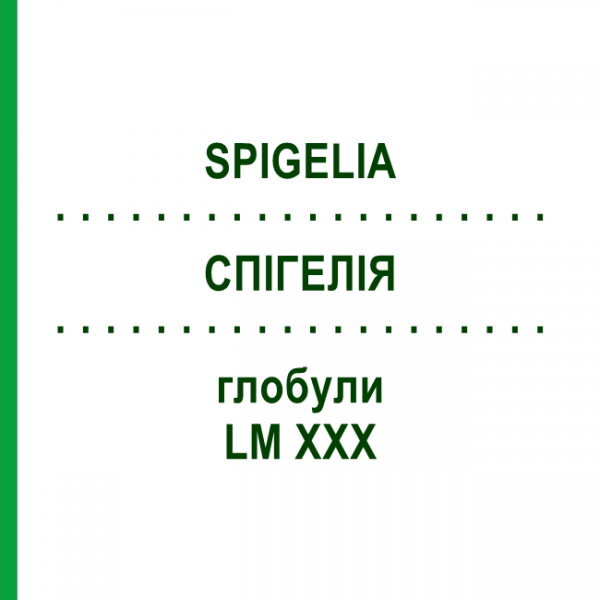 СПИГЕЛИЯ (SPIGELIA) LM XXX глобули 5 г - Гомеопатия DHU
