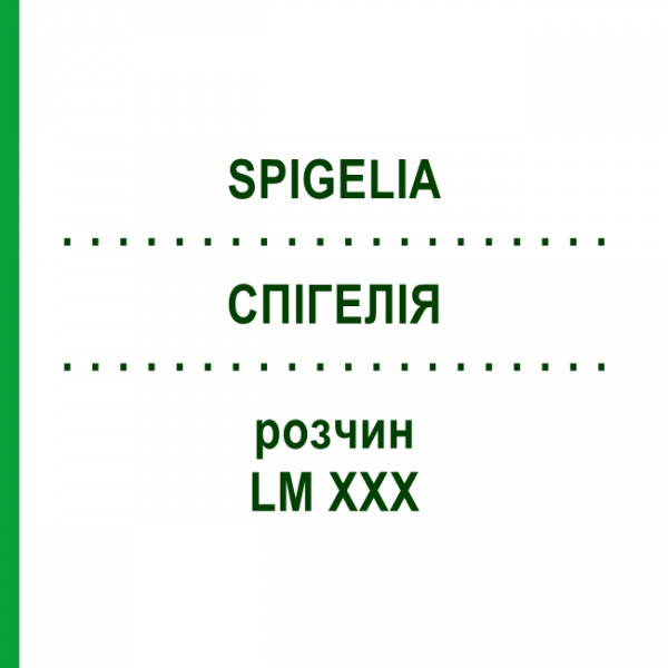 СПИГЕЛИЯ (SPIGELIA) LM XXX раствор 10 мл - Гомеопатия DHU