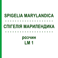 СПИГЕЛИЯ МАРИЛЕНДИКА (SPIGELIA MARYLANDICA) LM 1 раствор 10 мл - Гомеопатия ARCANA DR.SEWERIN