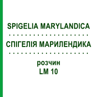 СПИГЕЛИЯ МАРИЛЕНДИКА (SPIGELIA MARYLANDICA) LM 10 раствор 10 мл - Гомеопатия ARCANA DR.SEWERIN