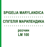 СПИГЕЛИЯ МАРИЛЕНДИКА (SPIGELIA MARYLANDICA) LM 100 раствор 10 мл - Гомеопатия ARCANA DR.SEWERIN