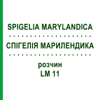 СПИГЕЛИЯ МАРИЛЕНДИКА (SPIGELIA MARYLANDICA) LM 11 раствор 10 мл - Гомеопатия ARCANA DR.SEWERIN