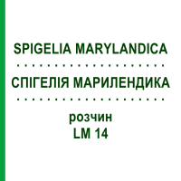 СПИГЕЛИЯ МАРИЛЕНДИКА (SPIGELIA MARYLANDICA) LM 14 раствор 10 мл - Гомеопатия ARCANA DR.SEWERIN