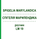 СПИГЕЛИЯ МАРИЛЕНДИКА (SPIGELIA MARYLANDICA) LM 19 раствор 10 мл - Гомеопатия ARCANA DR.SEWERIN