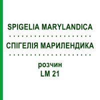 СПИГЕЛИЯ МАРИЛЕНДИКА (SPIGELIA MARYLANDICA) LM 21 раствор 10 мл - Гомеопатия ARCANA DR.SEWERIN