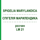 СПИГЕЛИЯ МАРИЛЕНДИКА (SPIGELIA MARYLANDICA) LM 21 раствор 10 мл - Гомеопатия ARCANA DR.SEWERIN