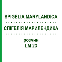 СПИГЕЛИЯ МАРИЛЕНДИКА (SPIGELIA MARYLANDICA) LM 23 раствор 10 мл - Гомеопатия ARCANA DR.SEWERIN