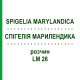 СПИГЕЛИЯ МАРИЛЕНДИКА (SPIGELIA MARYLANDICA) LM 26 раствор 10 мл - Гомеопатия ARCANA DR.SEWERIN