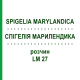 СПИГЕЛИЯ МАРИЛЕНДИКА (SPIGELIA MARYLANDICA) LM 27 раствор 10 мл - Гомеопатия ARCANA DR.SEWERIN