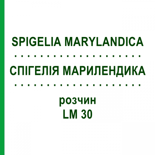 СПИГЕЛИЯ МАРИЛЕНДИКА (SPIGELIA MARYLANDICA) LM 30 раствор 10 мл - Гомеопатия ARCANA DR.SEWERIN