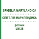 СПИГЕЛИЯ МАРИЛЕНДИКА (SPIGELIA MARYLANDICA) LM 36 раствор 10 мл - Гомеопатия ARCANA DR.SEWERIN