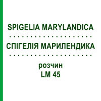 СПИГЕЛИЯ МАРИЛЕНДИКА (SPIGELIA MARYLANDICA) LM 45 раствор 10 мл - Гомеопатия ARCANA DR.SEWERIN