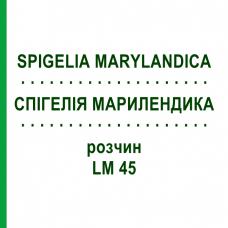 СПИГЕЛИЯ МАРИЛЕНДИКА (SPIGELIA MARYLANDICA) LM 45 раствор 10 мл - Гомеопатия ARCANA DR.SEWERIN