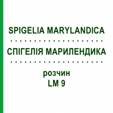 СПИГЕЛИЯ МАРИЛЕНДИКА (SPIGELIA MARYLANDICA) LM 9 раствор 10 мл - Гомеопатия ARCANA DR.SEWERIN