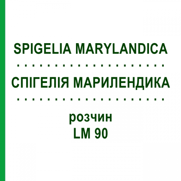 СПИГЕЛИЯ МАРИЛЕНДИКА (SPIGELIA MARYLANDICA) LM 90 раствор 10 мл - Гомеопатия ARCANA DR.SEWERIN