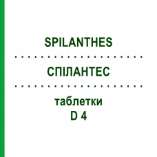 СПИЛАНТЕС (SPILANTHES) D 4 таблетки 80 шт - Гомеопатия DHU