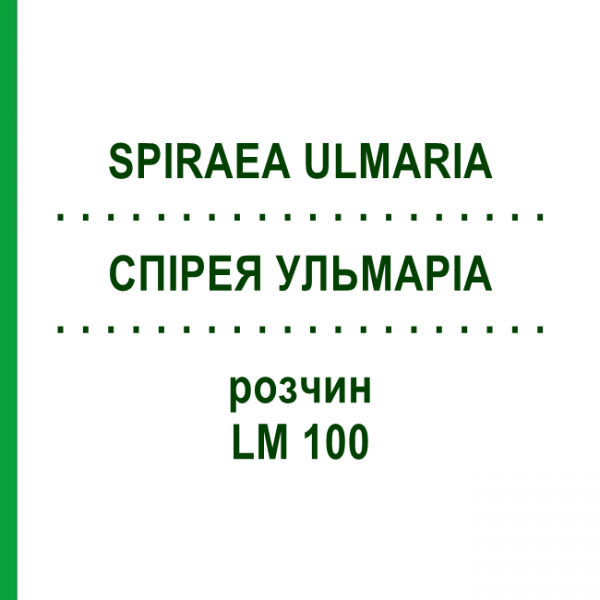 СПИРЕЯ УЛЬМАРИА (SPIRAEA ULMARIA) LM 100 раствор 10 мл - Гомеопатия ARCANA DR.SEWERIN