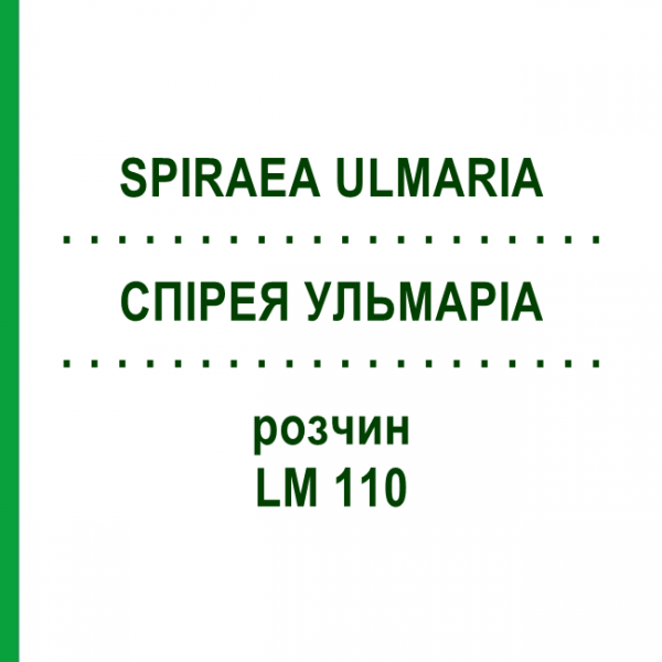 СПІРЕЯ УЛЬМАРІА (SPIRAEA ULMARIA) LM 110 розчин 10 мл - Гомеопатія ARCANA DR.SEWERIN