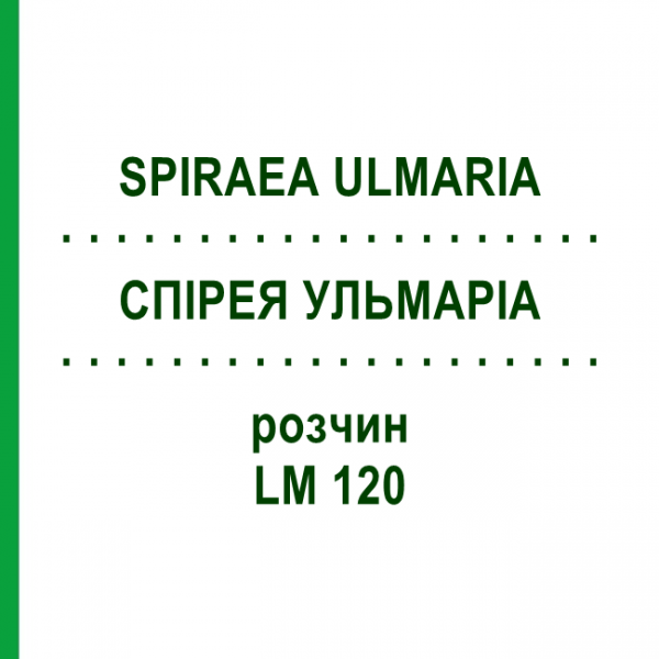 СПИРЕЯ УЛЬМАРИА (SPIRAEA ULMARIA) LM 120 раствор 10 мл - Гомеопатия ARCANA DR.SEWERIN