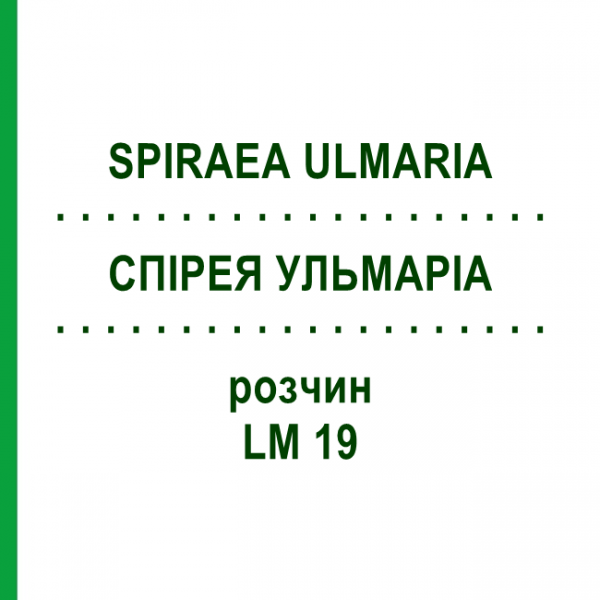 СПІРЕЯ УЛЬМАРІА (SPIRAEA ULMARIA) LM 19 розчин 10 мл - Гомеопатія ARCANA DR.SEWERIN
