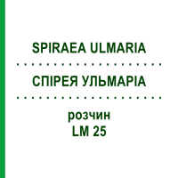 СПІРЕЯ УЛЬМАРІА (SPIRAEA ULMARIA) LM 25 розчин 10 мл - Гомеопатія ARCANA DR.SEWERIN