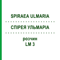 СПІРЕЯ УЛЬМАРІА (SPIRAEA ULMARIA) LM 3 розчин 10 мл - Гомеопатія ARCANA DR.SEWERIN