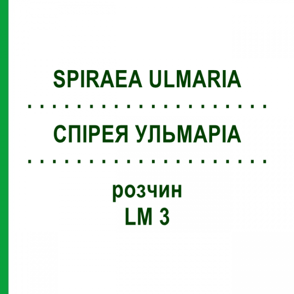 СПИРЕЯ УЛЬМАРИА (SPIRAEA ULMARIA) LM 3 раствор 10 мл - Гомеопатия ARCANA DR.SEWERIN
