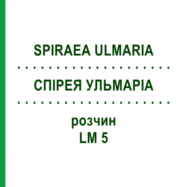 СПИРЕЯ УЛЬМАРИА (SPIRAEA ULMARIA) LM 5 раствор 10 мл - Гомеопатия ARCANA DR.SEWERIN