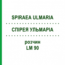 СПИРЕЯ УЛЬМАРИА (SPIRAEA ULMARIA) LM 90 раствор 10 мл - Гомеопатия ARCANA DR.SEWERIN