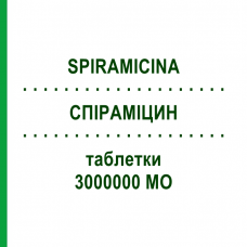 СПИРАМИЦИН (SPIRAMICINA) 3000000 МЕ таблетки 12 шт - Спирамицин MYLAN