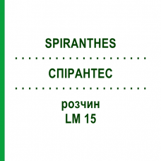 СПИРАНТЕС (SPIRANTHES) LM 15 раствор 10 мл - Гомеопатия ARCANA DR.SEWERIN