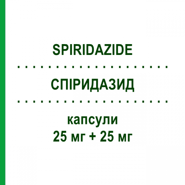 СПІРИДАЗИД (SPIRIDAZIDE) 25 мг + 25 мг капсули 20 шт - Гідрохлоротіазид, Калійзберігаючий діуретик SIT LABORATORIO