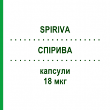 СПИРИВА (SPIRIVA) 18 мкг капсулы 30 шт - Тиотропия бромид EURIMPHARM