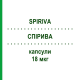 СПИРИВА (SPIRIVA) 18 мкг капсулы 30 шт - Тиотропия бромид ORIFARM