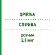 СПИРИВА (SPIRIVA) 2,5 мкг раствор 1x4,0 мл - Тиотропия бромид EURIMPHARM