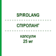 СПИРОЛАНГ (SPIROLANG) 25 мг капсулы 16 шт - Спиронолактон SIT LABORATORIO