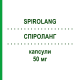СПИРОЛАНГ (SPIROLANG) 50 мг капсулы 10 шт - Спиронолактон SIT LABORATORIO
