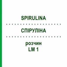 СПИРУЛИНА (SPIRULINA) LM 1 раствор 10 мл - Гомеопатия ARCANA DR.SEWERIN