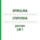 СПИРУЛИНА (SPIRULINA) LM 1 раствор 10 мл - Гомеопатия ARCANA DR.SEWERIN