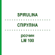 СПИРУЛИНА (SPIRULINA) LM 100 раствор 10 мл - Гомеопатия ARCANA DR.SEWERIN