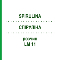 СПИРУЛИНА (SPIRULINA) LM 11 раствор 10 мл - Гомеопатия ARCANA DR.SEWERIN