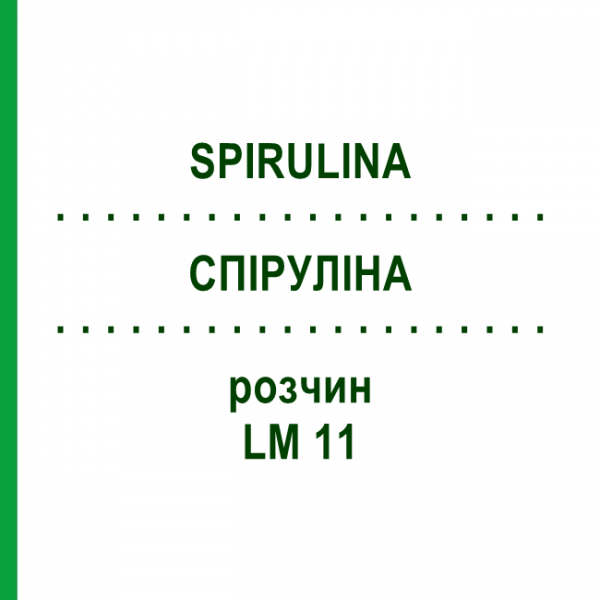 СПІРУЛІНА (SPIRULINA) LM 11 розчин 10 мл - Гомеопатія ARCANA DR.SEWERIN