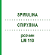 СПИРУЛИНА (SPIRULINA) LM 110 раствор 10 мл - Гомеопатия ARCANA DR.SEWERIN