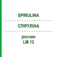 СПИРУЛИНА (SPIRULINA) LM 12 раствор 10 мл - Гомеопатия ARCANA DR.SEWERIN