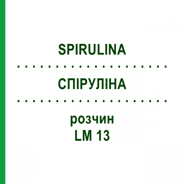 СПІРУЛІНА (SPIRULINA) LM 13 розчин 10 мл - Гомеопатія ARCANA DR.SEWERIN