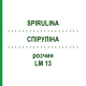 СПИРУЛИНА (SPIRULINA) LM 13 раствор 10 мл - Гомеопатия ARCANA DR.SEWERIN