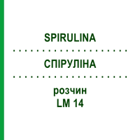 СПИРУЛИНА (SPIRULINA) LM 14 раствор 10 мл - Гомеопатия ARCANA DR.SEWERIN