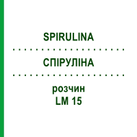 СПИРУЛИНА (SPIRULINA) LM 15 раствор 10 мл - Гомеопатия ARCANA DR.SEWERIN
